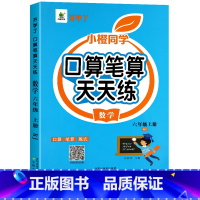 [上册]口算笔算天天练 小学六年级 [正版]六年级上册下册口算题卡人教版横式竖式计算题强化训练小学生6上口算心算速算笔算