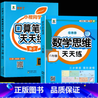 [下册]口算笔算+应用题思维训练 小学六年级 [正版]六年级上册下册口算题卡人教版横式竖式计算题强化训练小学生6上口算心