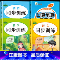 [下册]口算笔算+语数英同步训练 小学六年级 [正版]六年级上册下册口算题卡人教版横式竖式计算题强化训练小学生6上口算心