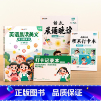 [3-4年级]语文晨诵晚读+英语晨读美文 小学通用 [正版]时光学语文晨诵晚读小学生1-6年级经典晨读美文100篇每日一