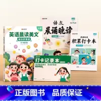 [3-4年级]语文晨诵晚读+英语晨读美文 小学通用 [正版]时光学语文晨诵晚读小学生1-6年级经典晨读美文100篇每日一