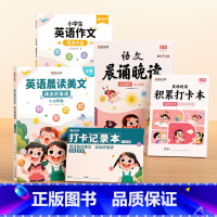 [1-2年级]语文晨诵晚读+英语晨读+英语作文 小学通用 [正版]时光学语文晨诵晚读小学生1-6年级经典晨读美文100篇