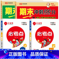 [全套4册]期末冲刺100分+必考点知识总结 一年级上 [正版]一年级试卷测试卷全套人教版上册语文数学小学生1年级上册期