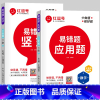 [易错题丨下册]竖式计算+应用题 小学三年级 [正版]三年级上册下册数学口算题卡竖式计算题专项强化训练人教版小学3上册数