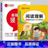 [易错题丨下册]竖式计算+阅读理解 小学三年级 [正版]三年级上册下册数学口算题卡竖式计算题专项强化训练人教版小学3上册