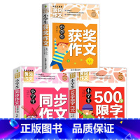 [五年级]获奖作文+同步作文+500字作文 小学通用 [正版]小学生获奖作文大全三至六年级作文起步好词好句好段素材积累同