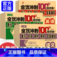 [单册]语文测试卷 六年级下 [正版]全优冲刺100分小学一年级试卷测试卷全套语文数学英语二三四五六年级上册下册同步训练