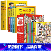 漫画中国史+少年读曾国藩家书[全12册] [正版]漫画书小学生课外阅读书籍半小时漫画中国史全套三年级四五六年级必读的课外