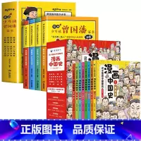 漫画中国史+少年读曾国藩家书[全12册] [正版]漫画书小学生课外阅读书籍半小时漫画中国史全套三年级四五六年级必读的课外