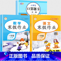 [全3册]语数寒假作业+口算题卡 小学一年级 [正版]全6册一年级寒假作业人教版上册一年级寒假衔接1上下册字帖练字帖语文