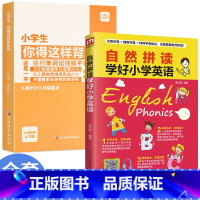 [ 全2册]背单词+英语自然拼读 小学通用 [正版]小学生你得这样背单词小学英语单词记背神器词汇卡片汇总表人教版PEP三