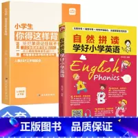 [ 全2册]背单词+英语自然拼读 小学通用 [正版]小学生你得这样背单词小学英语单词记背神器词汇卡片汇总表人教版PEP三