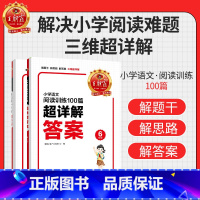 [六年级]王朝霞小学语文阅读训练100篇-超详解 小学通用 [正版]小学语文阅读训练100篇答案超详解小学生一二三四五六