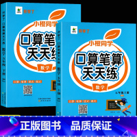 [五年级上册+下册]口算笔算天天练 小学五年级 [正版]五年级数学计算题强化训练上册下册口算笔算天天练人教版口算题卡小学