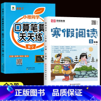 [寒假推荐❤上册]口算笔算+寒假阅读 小学五年级 [正版]五年级数学计算题强化训练上册下册口算笔算天天练人教版口算题卡小