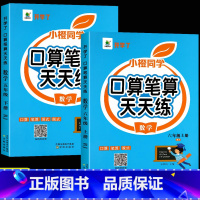 [五年级下册+六年级上册]口算笔算 小学五年级 [正版]五年级数学计算题强化训练上册下册口算笔算天天练人教版口算题卡小学