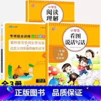 [上册丨全3册]看拼音写词语+看图写话+阅读理解 小学一年级 [正版]一年级上册语文专项组合训练小学人教版看拼音写词语生