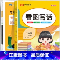 [下册丨全2册]看拼音写词语+看图写话 小学一年级 [正版]一年级上册语文专项组合训练小学人教版看拼音写词语生字注音组词