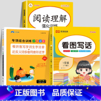 [下册丨全3册]看拼音写词语+看图写话+阅读理解 小学一年级 [正版]一年级上册语文专项组合训练小学人教版看拼音写词语生