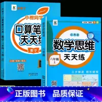 [上册]口算笔算+应用题思维训练 小学六年级 [正版]六年级上册下册口算题卡人教版横式竖式计算题强化训练小学生6上口算心