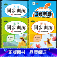 [上册]口算笔算+语数英同步训练 小学六年级 [正版]六年级上册下册口算题卡人教版横式竖式计算题强化训练小学生6上口算心