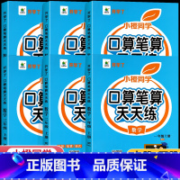[上册+下册]口算笔算天天练 全2册 小学六年级 [正版]小学一二三年级数学专项训练上册人教版口算笔算天天练下册四年级口