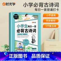 小学生每日一首古诗词 小学通用 [正版]小学生每日5个英语必背单词小学一二三四五六年级英语单词汇总表词汇速记强化训练