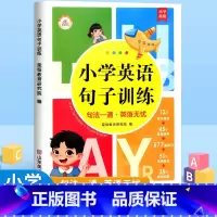 [人手一册]小学英语句子训练 小学通用 [正版]小学生每日5个英语必背单词小学一二三四五六年级英语单词汇总表词汇速记强化