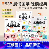 [热卖!全6册]1-6年级语文晨诵晚读 小学通用 [正版]时光学语文晨诵晚读小学生1-6年级经典晨读美文100篇每日一读