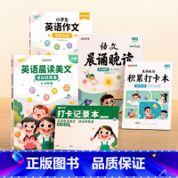 [3-4年级]语文晨诵晚读+英语晨读+英语作文 小学通用 [正版]时光学语文晨诵晚读小学生1-6年级经典晨读美文100篇