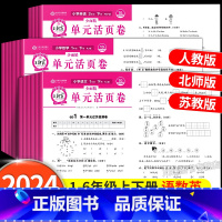 [单元卷/北师版]语文+数学+英语(全3册) 四年级上 [正版]试卷单元活页卷一年级二三四五六年级上册下册语文数学英语同