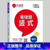 [易错题丨下册]竖式计算 小学三年级 [正版]三年级上册下册数学口算题卡竖式计算题专项强化训练人教版小学3上册数学练习题