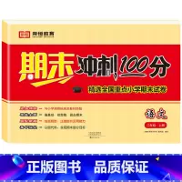 [人教版]语文 二年级上 [正版]二年级上册试卷测试卷全套人教版语文数学期末冲刺100分小学2年级上册综合模拟考试测试卷