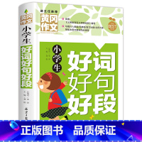 小学生好词好句好段 小学通用 [正版]小学生获奖作文大全三至六年级作文起步好词好句好段素材积累同步作文分类作文三年级满分