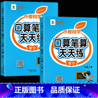 [一年级上册+下册]口算笔算天天练 小学一年级 [正版]一年级口算天天练上册下册数学练习题口算题卡人教版全横式脱式竖式计