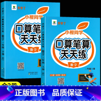 [ 一年级下册+二年级上册]口算笔算 小学一年级 [正版]一年级口算天天练上册下册数学练习题口算题卡人教版全横式脱式竖式