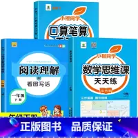 [下册]口算笔算+应用题思维训练+阅读理解 小学一年级 [正版]一年级口算天天练上册下册数学练习题口算题卡人教版全横式脱