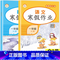 [全2册]语文+数学寒假作业 小学一年级 [正版]全6册一年级寒假作业人教版上册一年级寒假衔接1上下册字帖练字帖语文数学