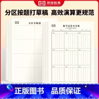 [2册]分区草稿纸+运算对齐纸 [正版]数学运算练习纸草稿本小学生分区草稿纸竖式计算运算数位对齐规范书写练习演草纸一二三