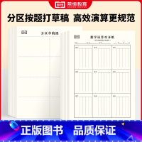 [8册]分区草稿纸+运算对齐纸 [正版]数学运算练习纸草稿本小学生分区草稿纸竖式计算运算数位对齐规范书写练习演草纸一二三