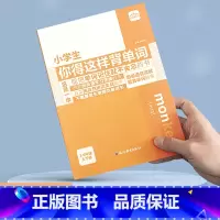 [❤️主图款]小学生你得这样背单词-抖音同款 小学通用 [正版]小学生你得这样背单词小学英语单词记背神器词汇卡片汇总表人