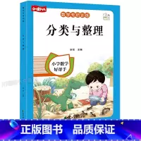 分类与整理 小学通用 [正版]一年级看图列算式解决问题幼小衔接5/10/20以内加减法天天练人教版一年级上册口算题卡数学