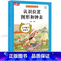 认识位置、图形和钟表 小学通用 [正版]一年级看图列算式解决问题幼小衔接5/10/20以内加减法天天练人教版一年级上册口