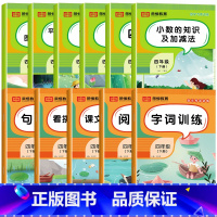 [全11册]语文+数学专项训练 四年级下 [正版]四年级下册数学专项训练全套6册人教版小学4年级数学思维同步练习册四