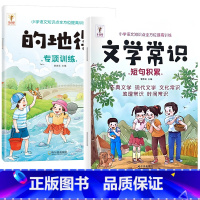 文学常识+的地得专项训练[全2册] 小学通用 [正版]小学生必背文学常识积累大全注音版同步小学语文基础知识手册1-6年级