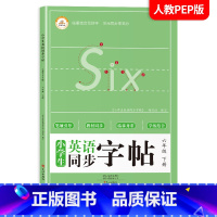 六年级下册练字帖[英语] [正版]一年级上册字帖练字天圆地方写好中国字小学生二三四五六年级下册语文同步练字帖英语写字课课