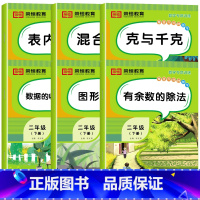 [全6册]数学专项训练 二年级下 [正版]二年级下册语文专项训练全套5本人教版看拼音写词语近反义词组词造句子看图写话阅读