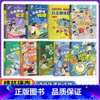 [全9本]漫画趣味儿童启蒙书 [正版]抖音同款漫画版趣味社交力心理学安全保护时间管理儿童漫画科普类书籍漫画趣味语文数学物