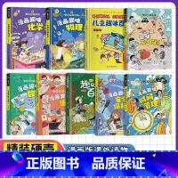 [全9本]漫画趣味儿童启蒙书 [正版]抖音同款漫画版趣味社交力心理学安全保护时间管理儿童漫画科普类书籍漫画趣味语文数学物