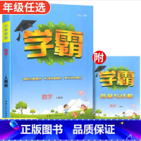 数学(人教版) 一年级上 [正版]2023新经纶小学学霸一二三四五六年级上册教科书同步练习簿训练题语文数学英语作业本全套